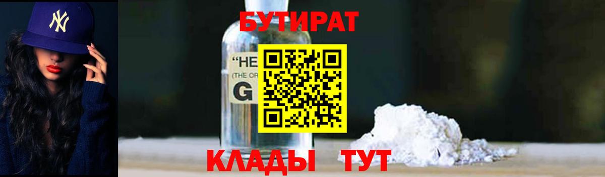 БУТИРАТ Butirat  Вход с VPN  Джанкой 